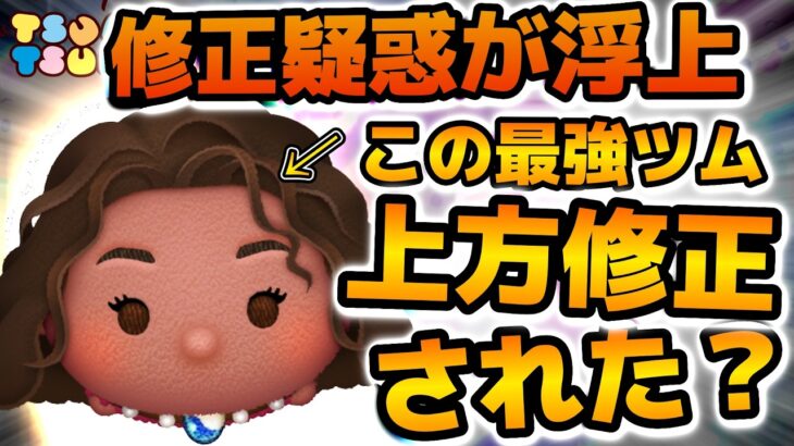 【ツムツム】あれ！？サイレント修正されてない！？導く者モアナがすごい稼ぎやすくなったので再検証してみた結果！！ほぼ都市伝説です