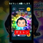 【ツムツム】ガストンを涼しくやってく #ツムツム #ガストン #コイン稼ぎ #涼しい
