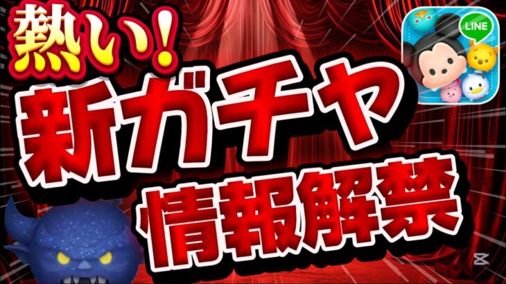 【ツムツム速報】また最強クラス復活ｗｗ最新セレクトボックス引くべきか考察してみた！闇夜の魔人チェルナボーグ