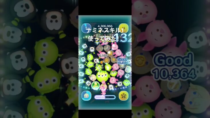 #ツムツム #ナミネ