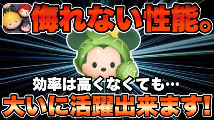 【ツムツム】キャベツミッキーチャームの性能解説！コイン稼ぎ効率が全てじゃないです…！
