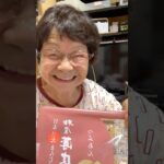 ９４歳ツムツムおばあちゃん朝のご挨拶👵おめざは頂いた福島三大まんじゅう❗️薄皮粒あん❗️とても楽しい旅でしたー🎶👵❤️❤️❤️