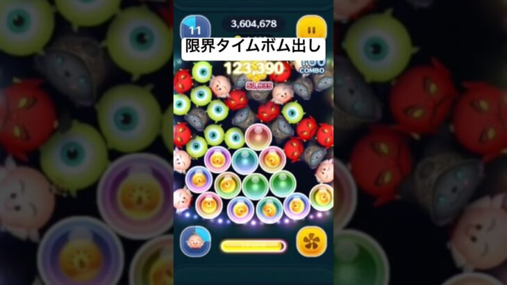 限界タイムボム出し　キャンディ大王【ツムツム】