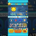 ツムツムキャラ紹介！強いツム教えて！#ツムツム #ツムツム初心者