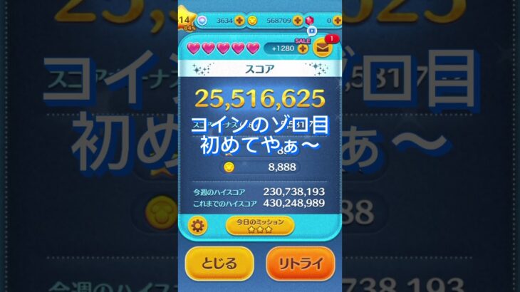 【ツムツム】初めてのコインゾロ目!!