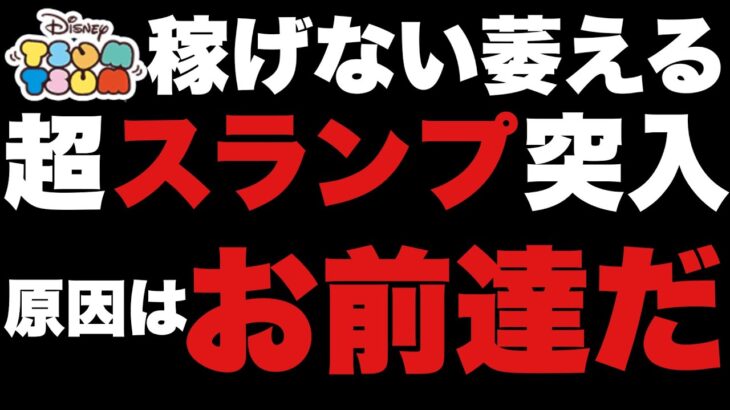 【ツムツム】運営さん大盤振る舞いしすぎ！もうちょい抑えて下さい