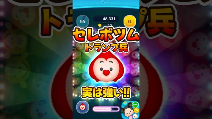 【ツムツム】セレボツムのトランプ兵！常駐だけど強い！