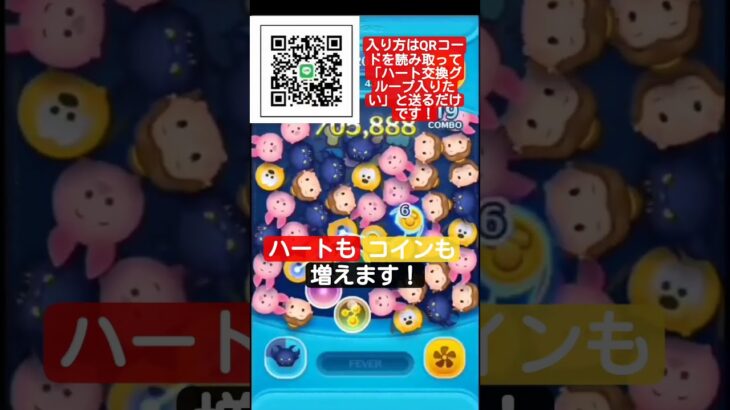 「ツムツム」ハート交換グループつくりました！
