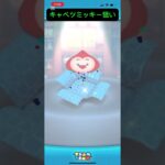 前やってたやつ回した動画#ツムツム#ゲーム#ガチャ#ゴミ引き