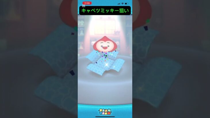 前やってたやつ回した動画#ツムツム#ゲーム#ガチャ#ゴミ引き