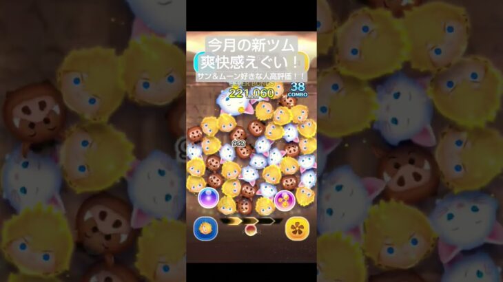 サンムーンは神#つむつむ #ツムツム ＃ポケモン#なつかしい