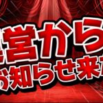 【ツムツム速報】重要です！運営さんからお知らせが来ました。