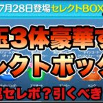 【ツムツム】次回ガチャ確定！かなり激熱のセレクトボックスだけど引くべき？