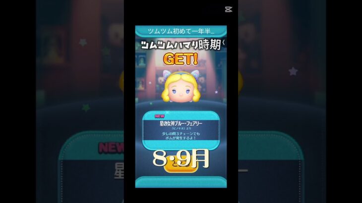 ツムツム初めてから今まで#ツムツム