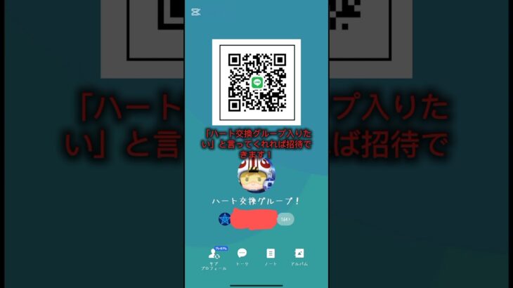 「ツムツム」ハート交換グループ入りたい方募集中です！