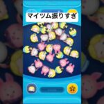 マイツム振りすぎ!!　パフュームアリス【ツムツム】