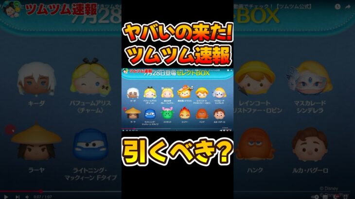 【ツムツム速報】激熱セレボ来た！パフュームアリスと星の女神ブルーフェアリー復活！
