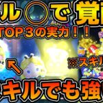 【ツムツム】低スキルでも稼げる！？過去１レベルのセレボガッツリ引いてスキル２使ってみた！！パフュームアリスチャーム