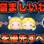 【ツムツム】ロクサス、パフュームアリス、星ブル！熱すぎて逆に悩ましいけど、自分ならあえてこうします