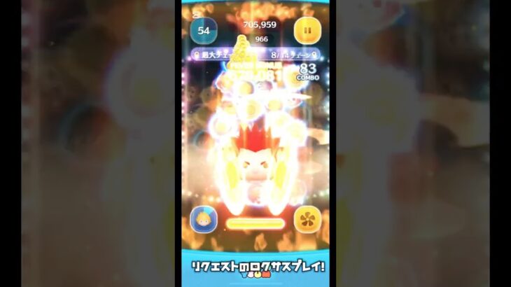 リクエストのロクサスプレイ#ツムツム#ロクサス#プレイ