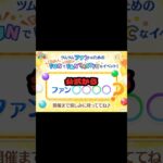 【ツムツム】新たな新情報‼️ビックなイベが来るぞ！ #ツムツム #新情報 #激アツ