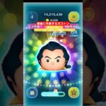 【ツムツム】またセレボ来るらしいので休む暇無いガストン。#ツムツム　#ガストン