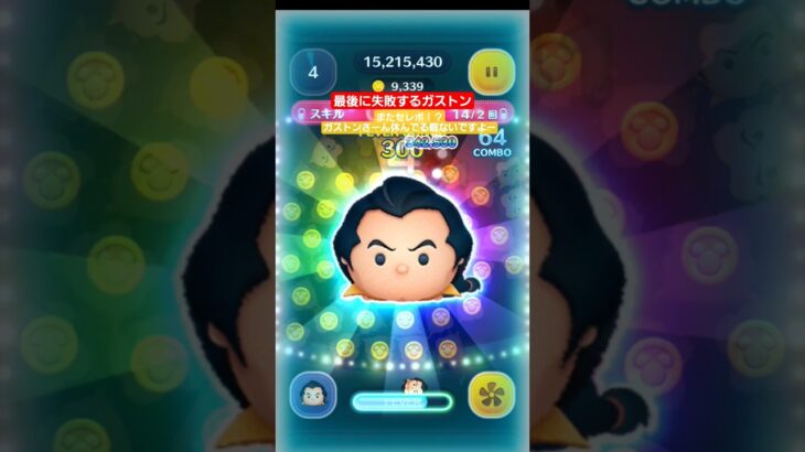 【ツムツム】またセレボ来るらしいので休む暇無いガストン。#ツムツム　#ガストン