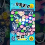 全消去で即終了ツムツム！   #ツムツム