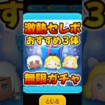 【ツムツム】おすすめ出るまで無限ガチャ！パフュームアリスとキーダ、星の女神ブルーフェアリーセレボ