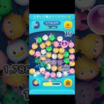ツムツム下手くそがツムツムしてみた上手くなる方法教えてください　　　#ツムツム