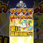 【ツムツム速報】ファンフェスタの更なる最新情報解禁!
