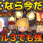 【ツムツム】あれ！？思ったより稼げるぞ！？最強ロクサス育成するなら今のうちです！！ロクサスをスキル３まで上げて使ってみた！！