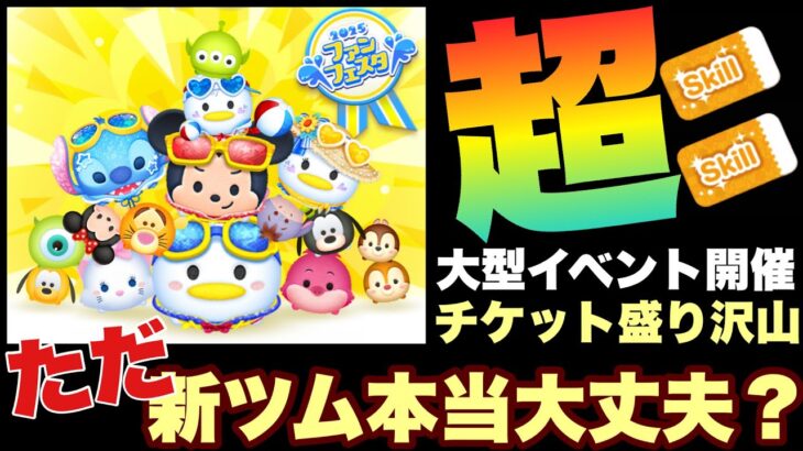 【ツムツム】イベントデカい時に新ツムがどーしても気になる