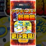 【ツムツム速報】快適になる新機能が追加！！ファンフェスタ