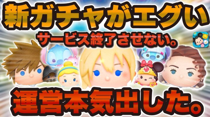 【ツムツム】運営さんが本気出しすぎている件。最近やばくないか！？ナミネ、ソラロク、ローズ、シンデレラ、勇者ミニー…