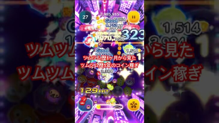 【流行り】ツムツムの初心者と上級者の違い#バズれ #ツムツム