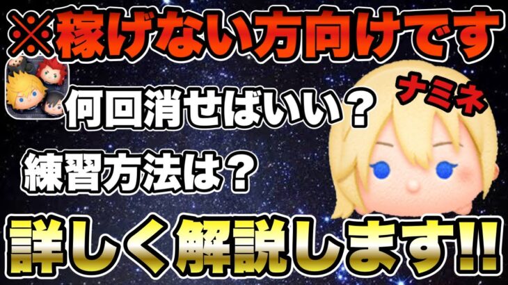 【ツムツム】ナミネでコイン稼げない方向け！伸びる練習方法を解説します！