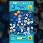 勇者ミニーはスキル３でも強い! #ツムツム  #勇者ミニー