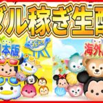 明日新ツムスキル映像解禁！！激アツ月間がやってくる！！  #ツムツム #新ツム #ドナルドミッキー #ダッフィー