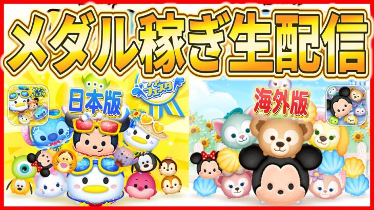 明日新ツムスキル映像解禁！！激アツ月間がやってくる！！  #ツムツム #新ツム #ドナルドミッキー #ダッフィー