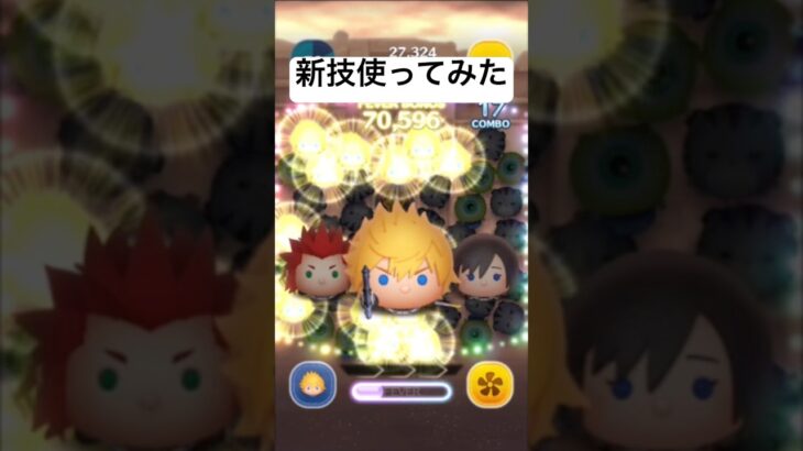 新技使ってみた　ロクサス【ツムツム】