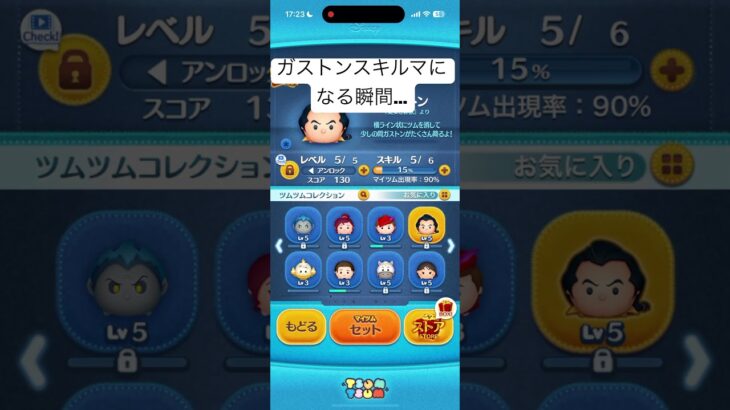 ガストンスキルマの瞬間🥳