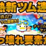 【ツムツム速報】マジで最強説ある！？ペアツムとチャームツムがとんでもないぶっ壊れかも！！マリンドナルド&ミッキー、マリンドナルドチャーム！【新ツム】