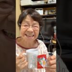 ９４歳ツムツムおばあちゃん朝のご挨拶👵エアコンが入りましたー♪快適な朝を迎え、福島名物いもくり佐太郎で、孫の入れた朝茶を飲んで、ハッピーなウーマンで👵❤️❤️❤️