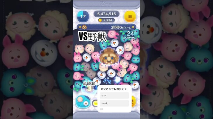 ビーストって言うらしい #ディズニー #ツムツム