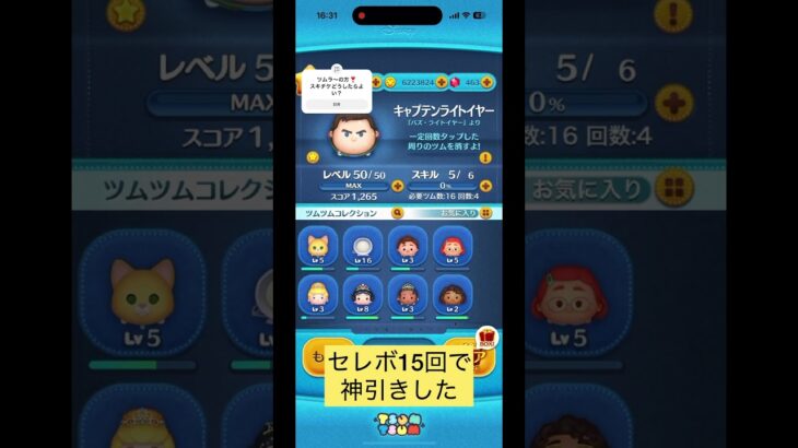 ツムツム人生で最大の迷い‼️
