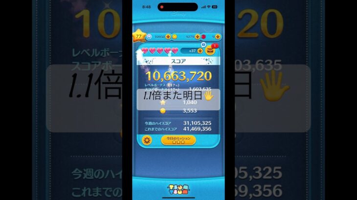 #ツムツム中学生　ツムツム