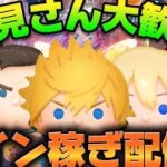 【ツムツム】コイン稼ぎまくるぞ！！