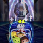 キンハーチームvsスターウォーズチーム #ツムツム #tsumtsum #キングダムハーツ #スターウォーズ #ゲーム