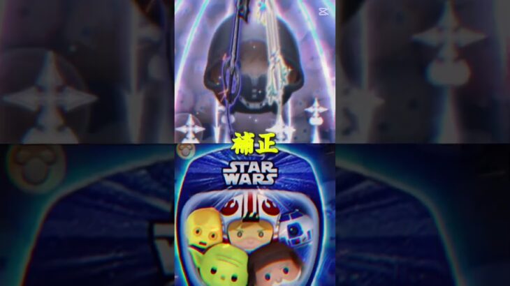 キンハーチームvsスターウォーズチーム #ツムツム #tsumtsum #キングダムハーツ #スターウォーズ #ゲーム